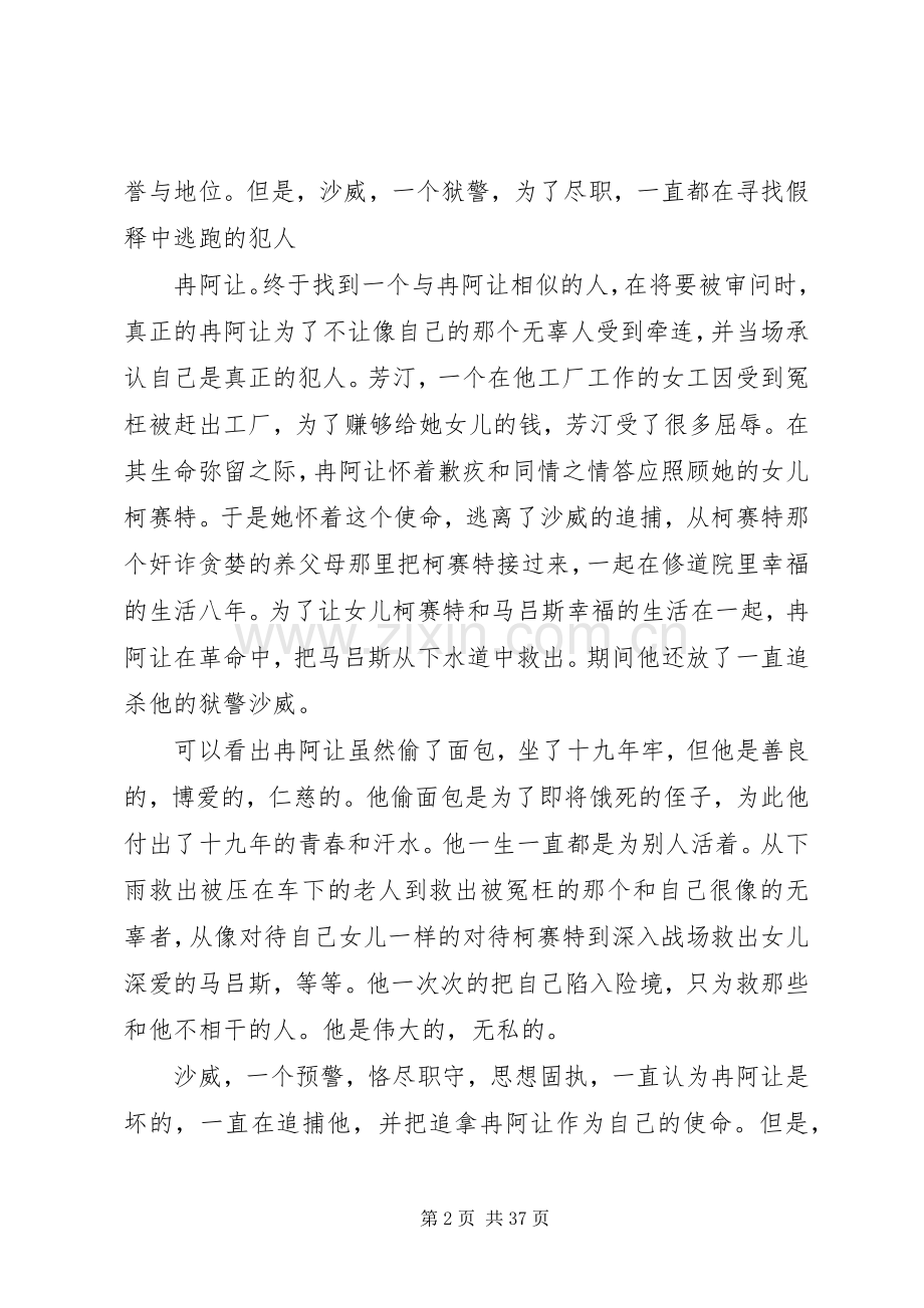 《悲惨的世界》观后感.docx_第2页