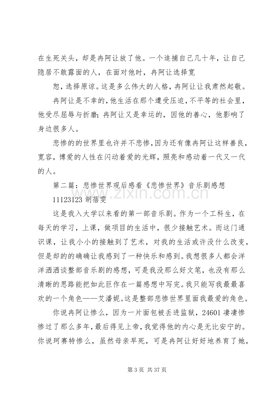 《悲惨的世界》观后感.docx_第3页