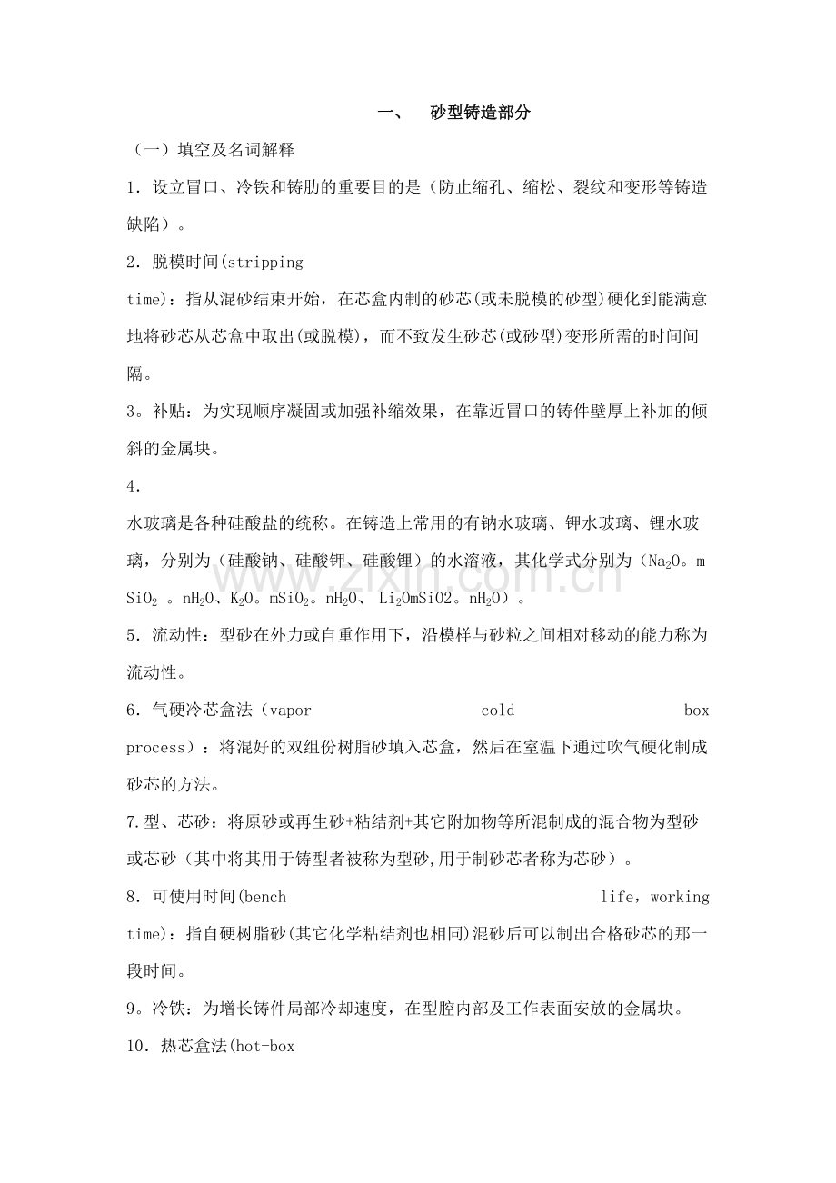 2023年材料加工工程试题库.doc_第1页