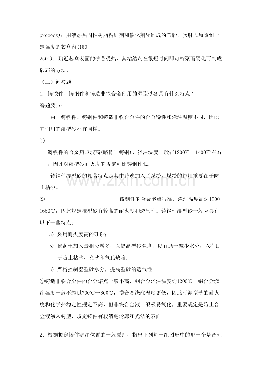 2023年材料加工工程试题库.doc_第2页