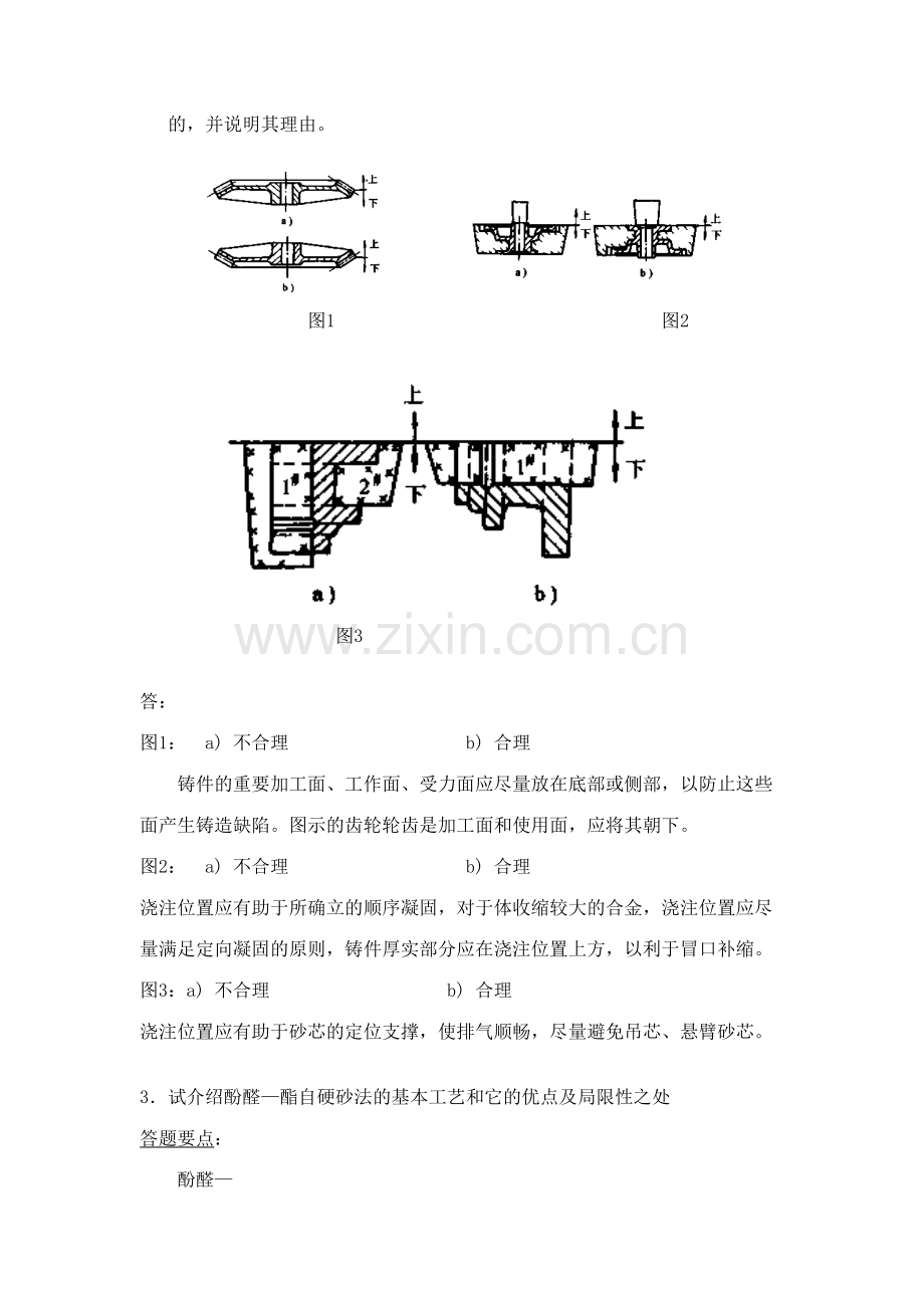 2023年材料加工工程试题库.doc_第3页