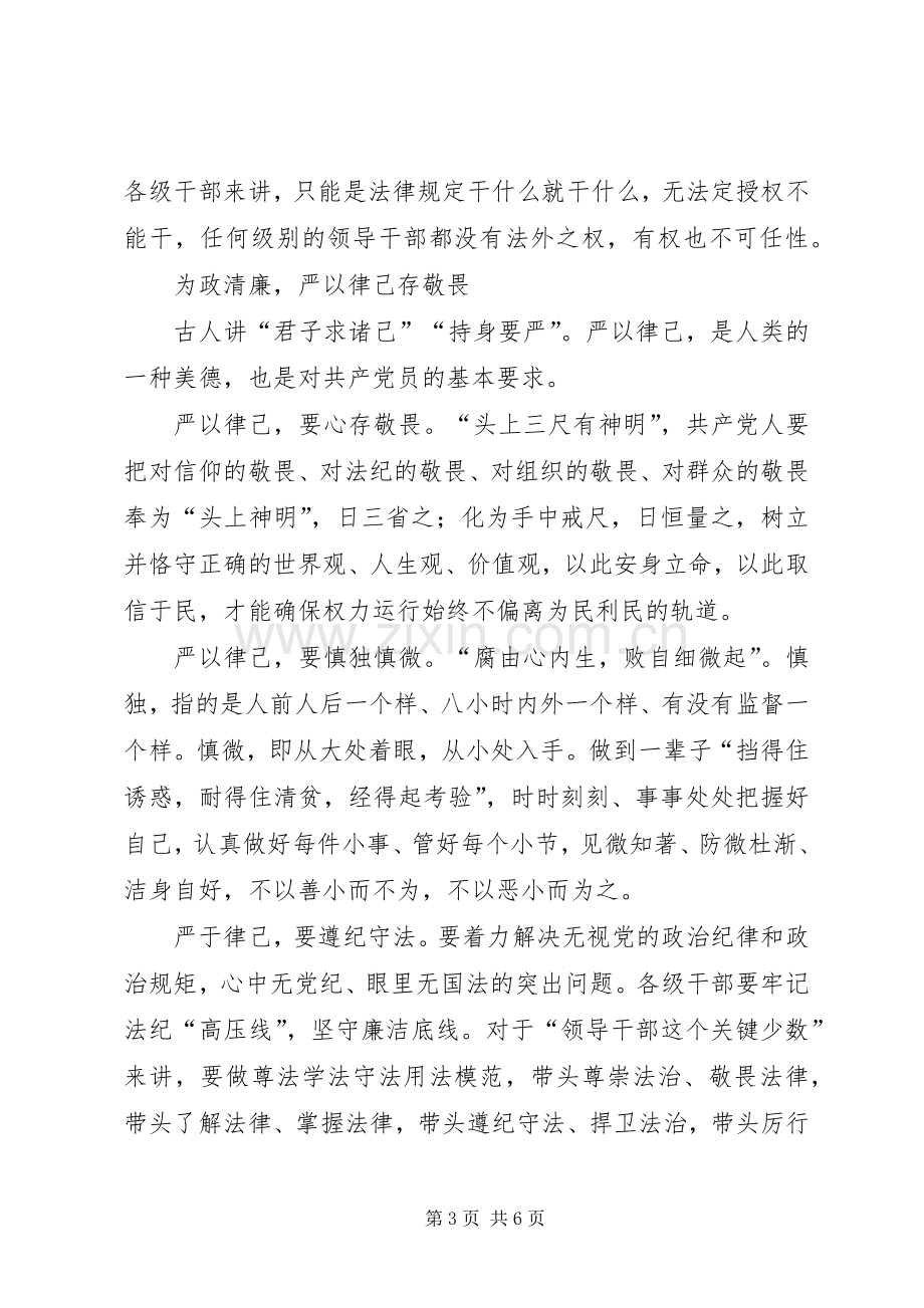 三严三实心得体会 (46).docx_第3页