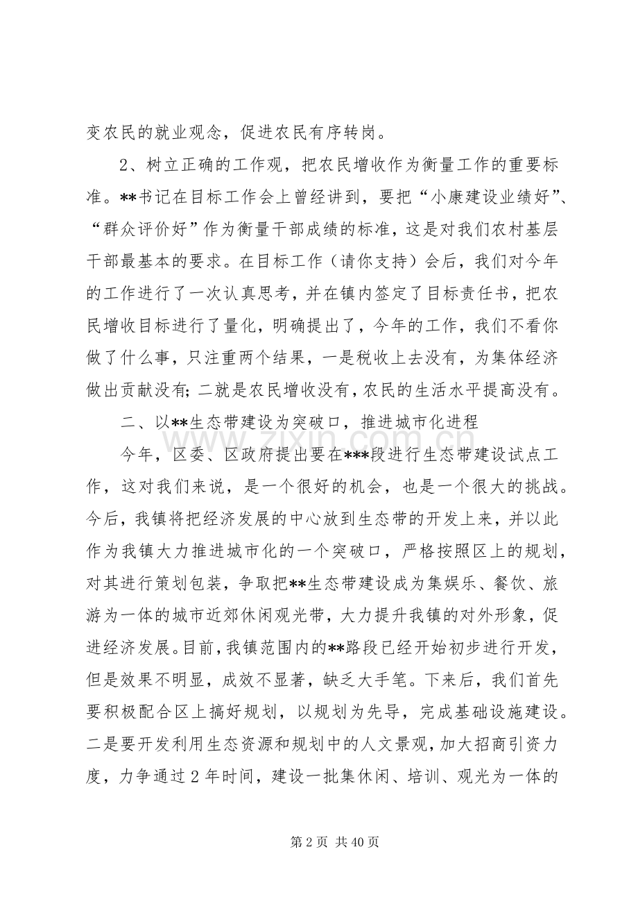 在区委中心组学习会上的发言(多篇).docx_第2页