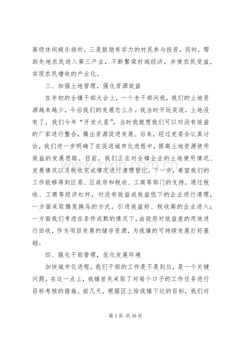 在区委中心组学习会上的发言(多篇).docx_第3页