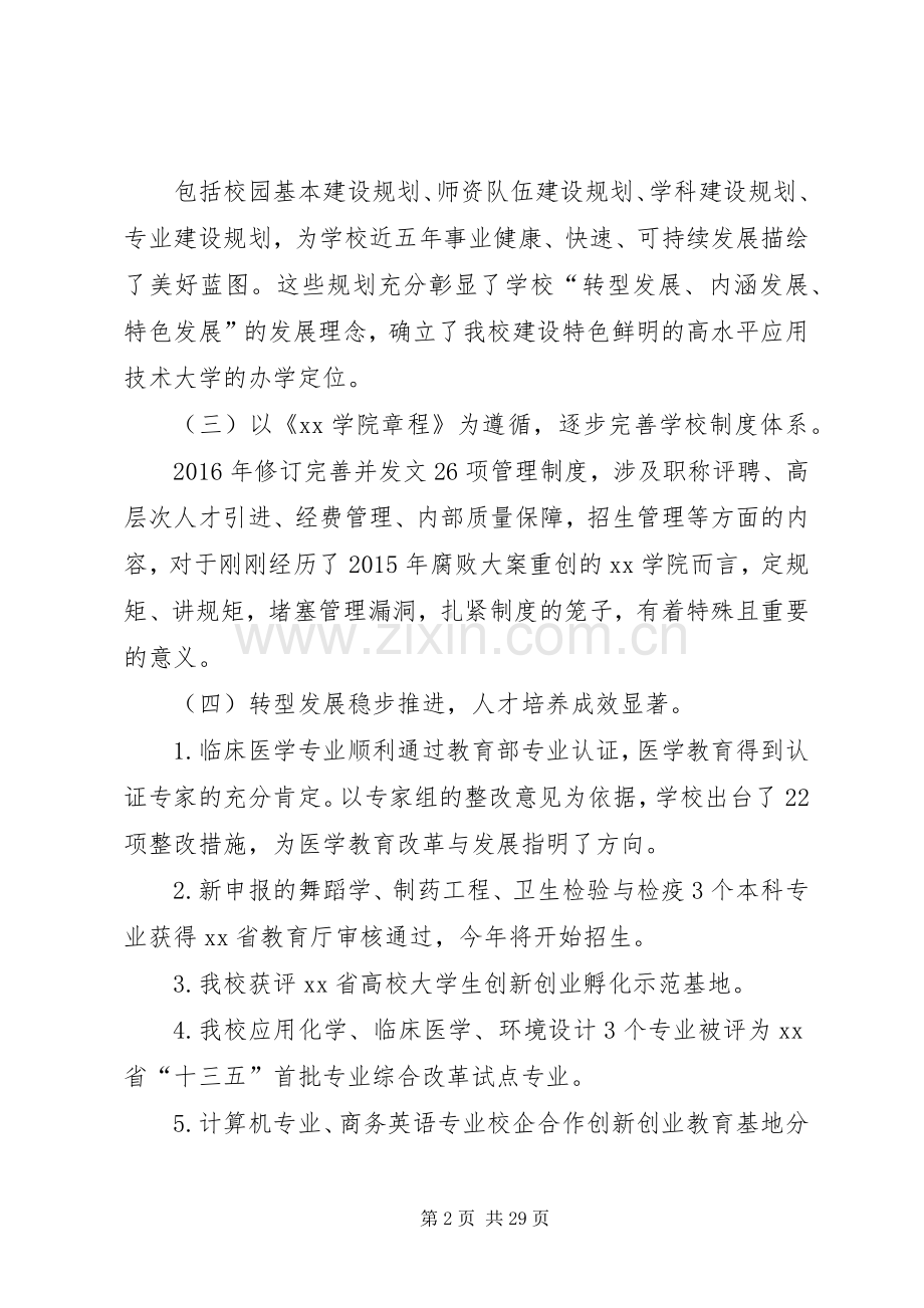 学院党委副书记XX年工作部署会议讲话稿.docx_第2页