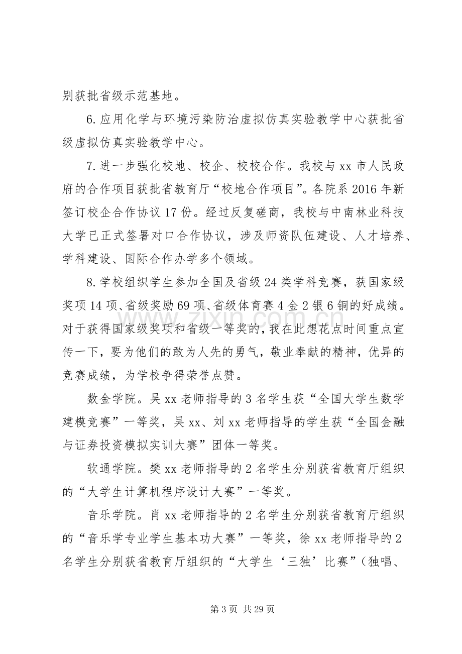 学院党委副书记XX年工作部署会议讲话稿.docx_第3页