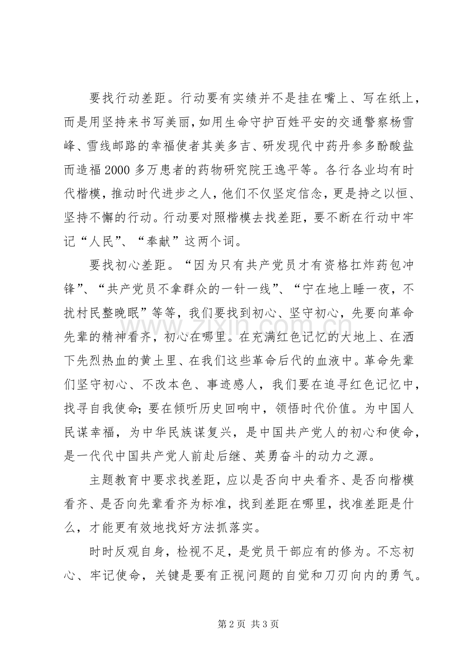 不忘初心牢记使命主题教育之找差距心得体会.docx_第2页