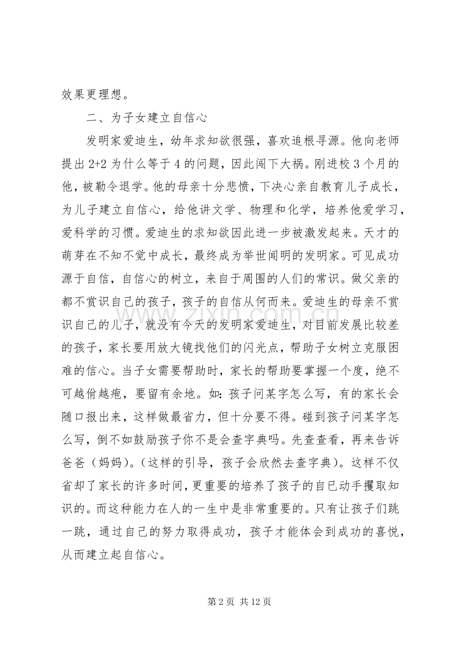 儿童教育心得体会.docx_第2页