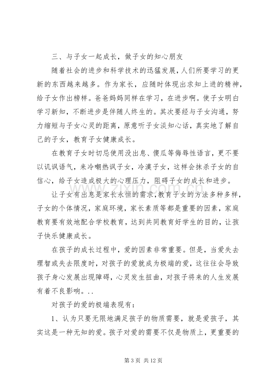 儿童教育心得体会.docx_第3页