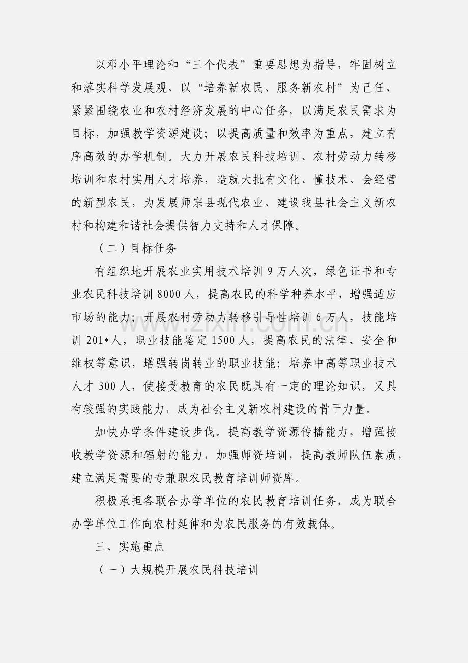 农业广播电视学校师宗县分校“十一五”发展规划.docx_第3页