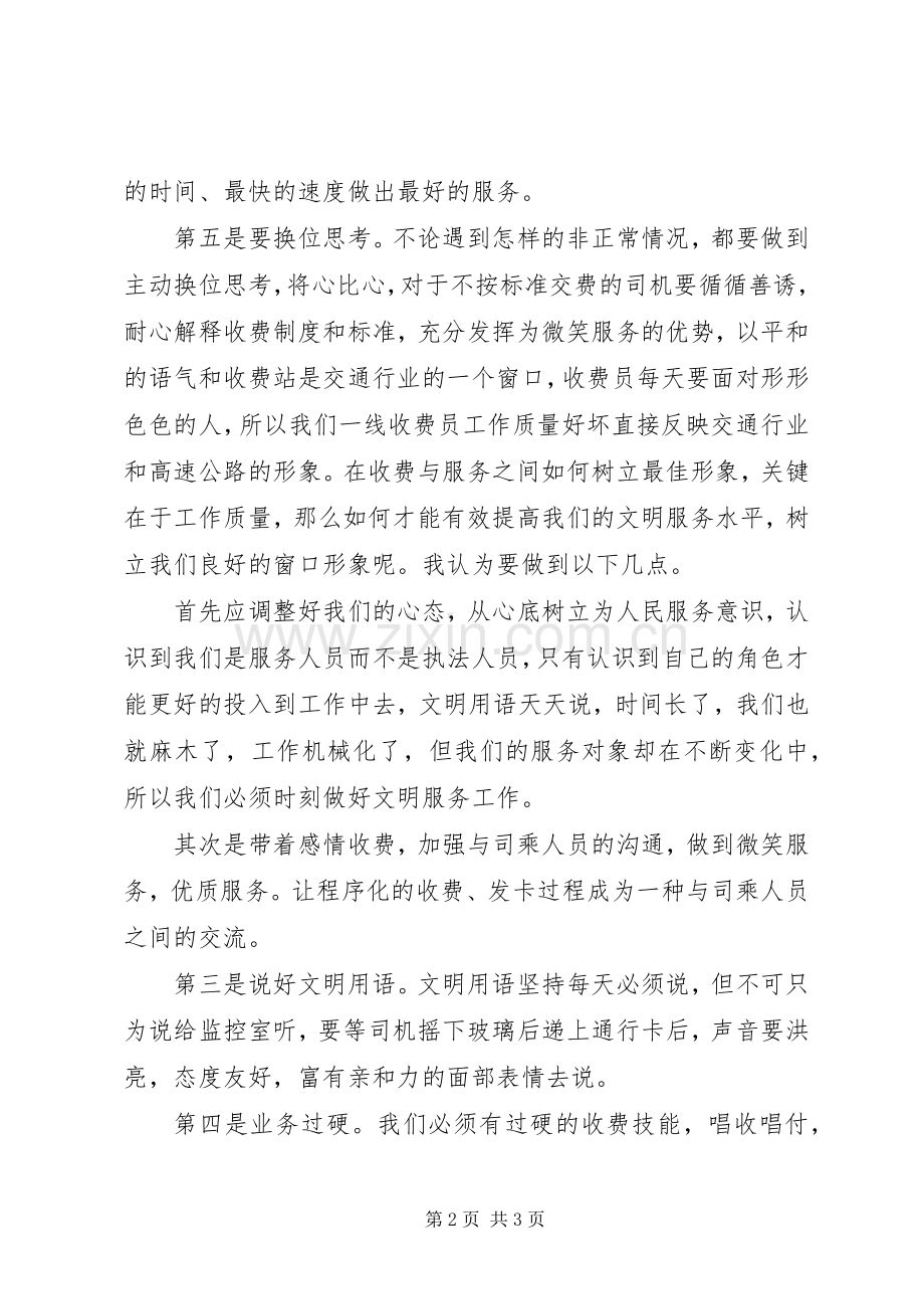 收费站文明服务心得体会.docx_第2页