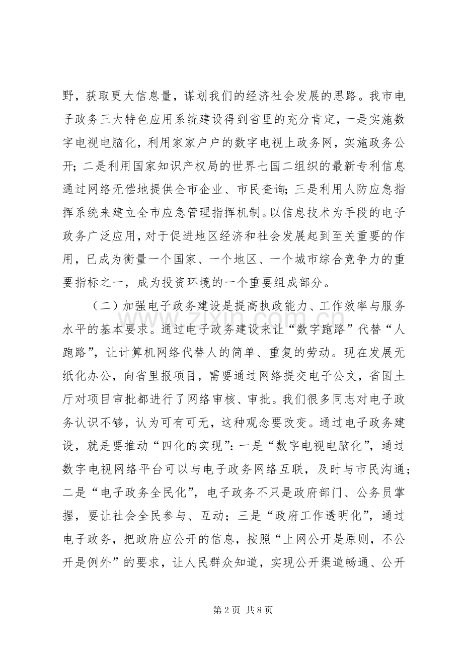 领导在电子政务工作会议讲话.docx_第2页