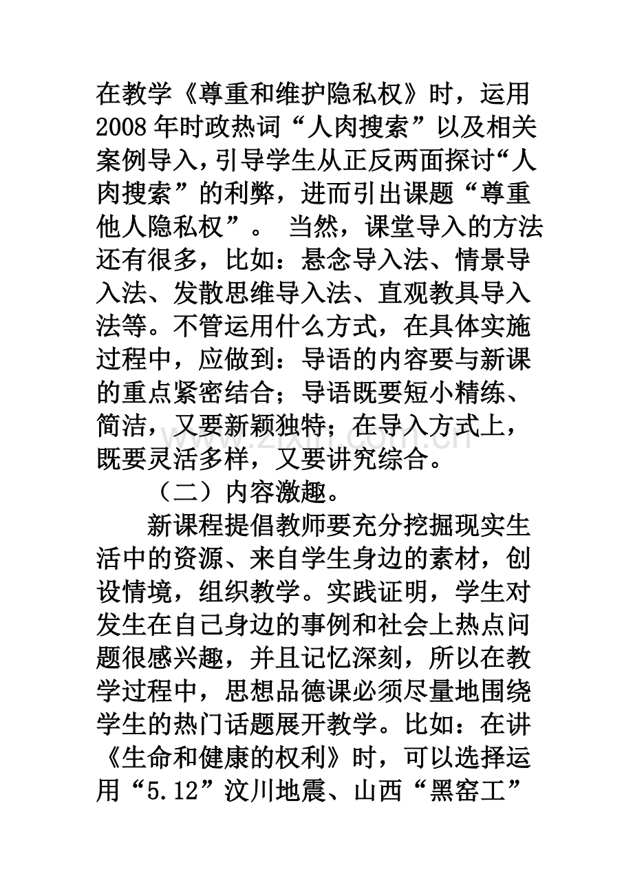 浅谈如何优化初中思想品德课堂教学.doc_第3页