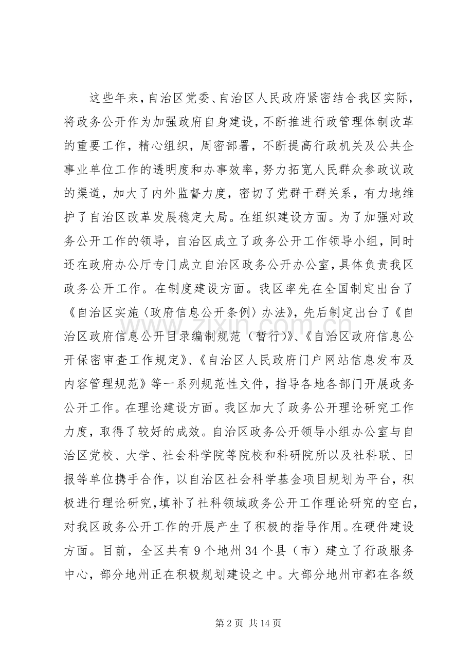 在自治区政务工作会的发言.docx_第2页