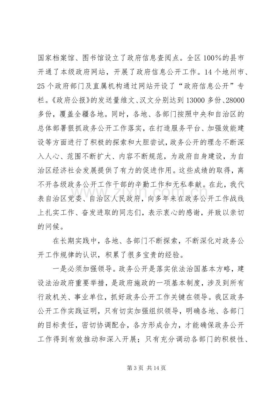 在自治区政务工作会的发言.docx_第3页