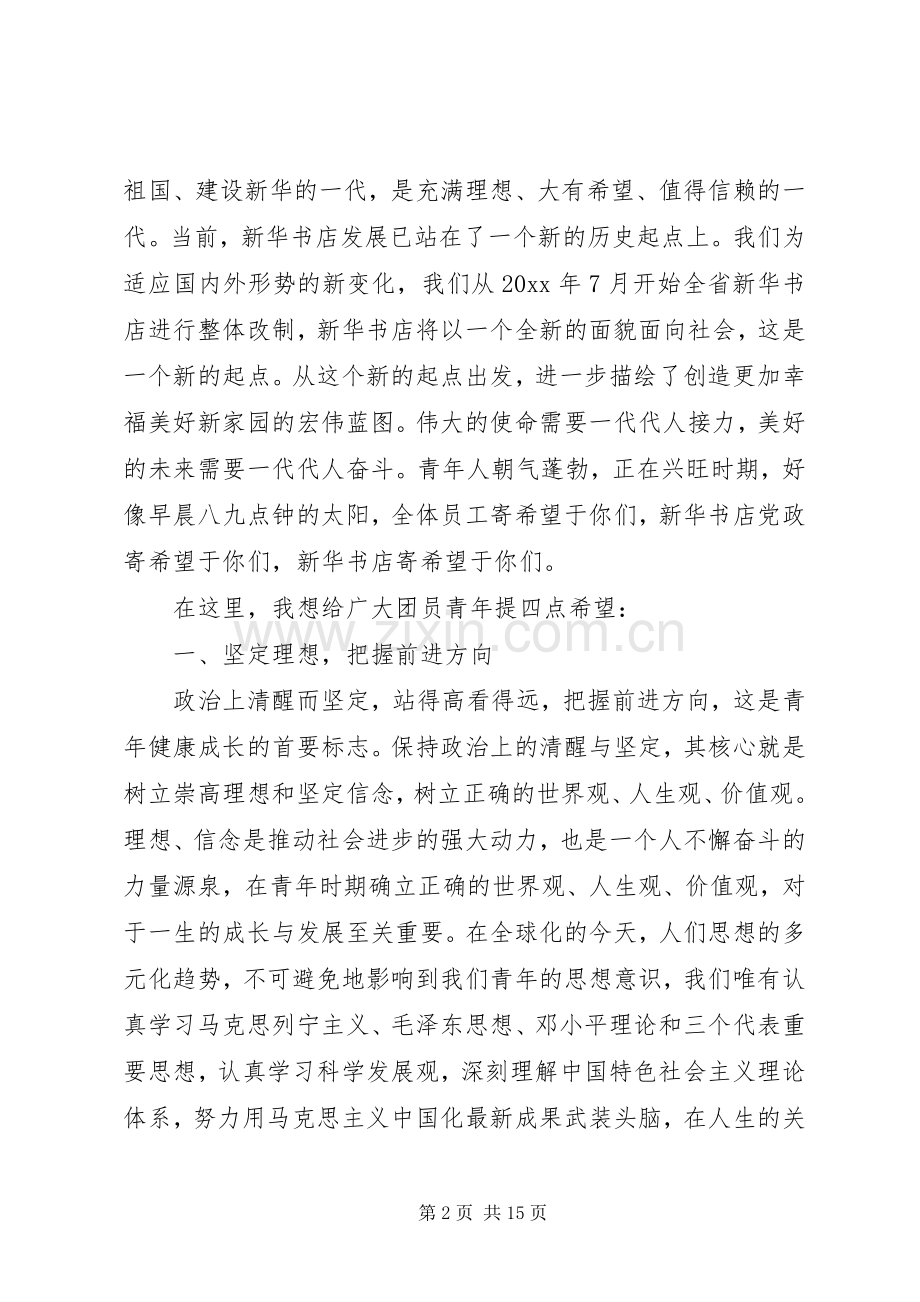 共青团领导会议讲话稿.docx_第2页