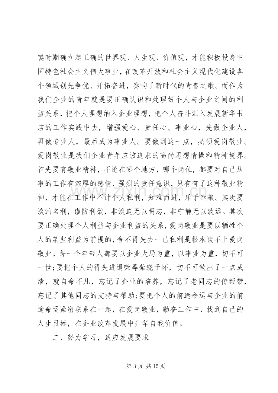 共青团领导会议讲话稿.docx_第3页