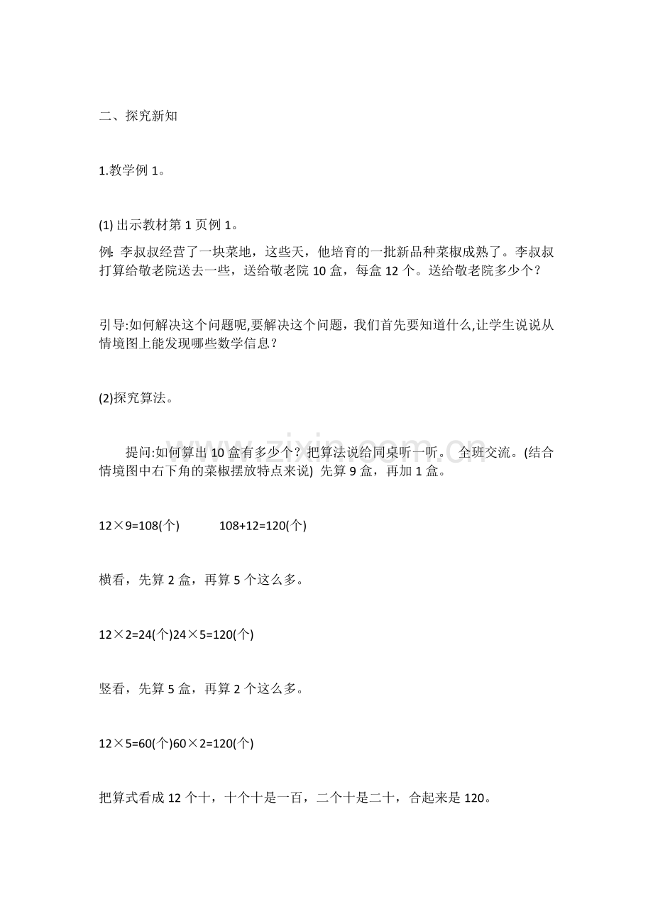 三年级下册《口算两位数乘整十数》教案.docx_第2页