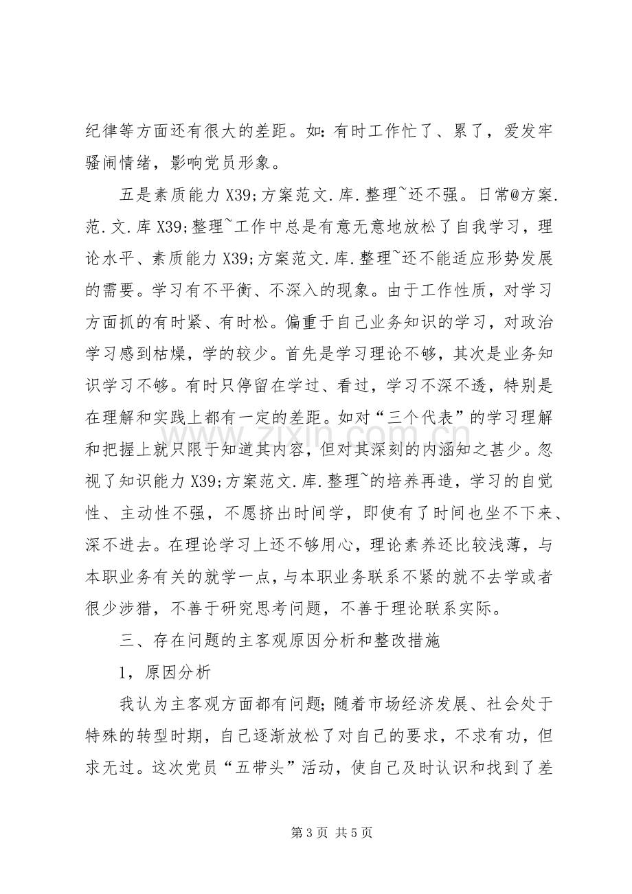 创先争优活动组织生活会议上的发言材料.docx_第3页