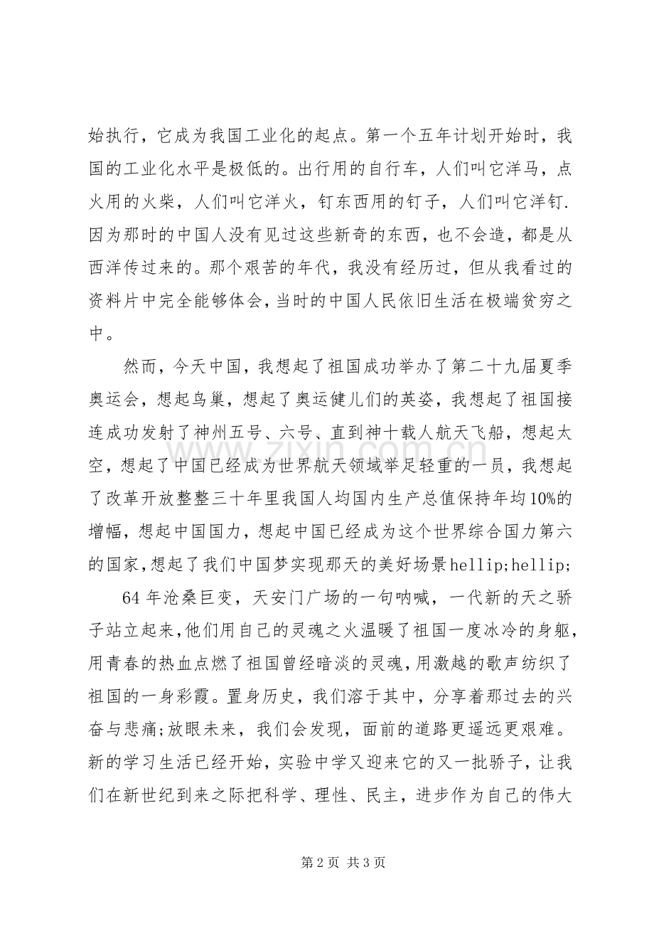 庆十一国庆节发言稿20XX年.docx_第2页