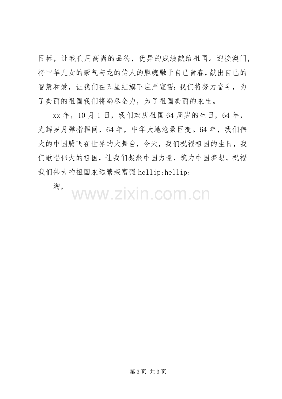 庆十一国庆节发言稿20XX年.docx_第3页