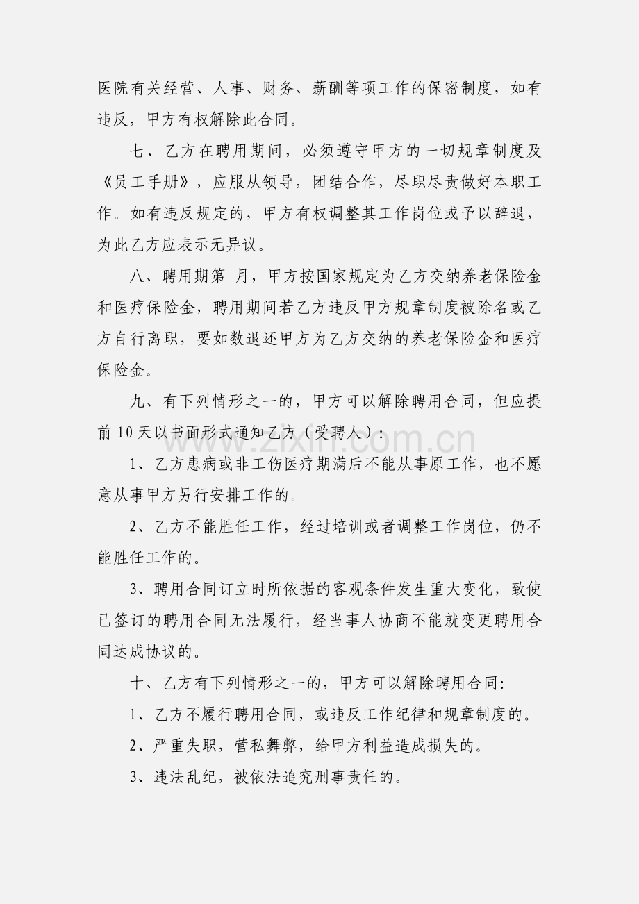 医院聘用合同.docx_第2页