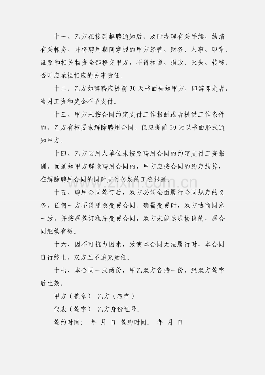 医院聘用合同.docx_第3页