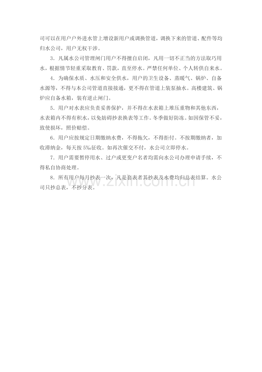 公司委托收款协议书范文.docx_第2页