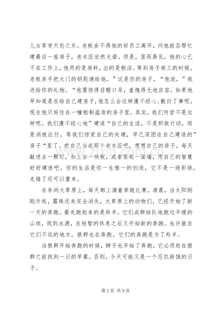 自驱力的优秀读后感.docx_第2页