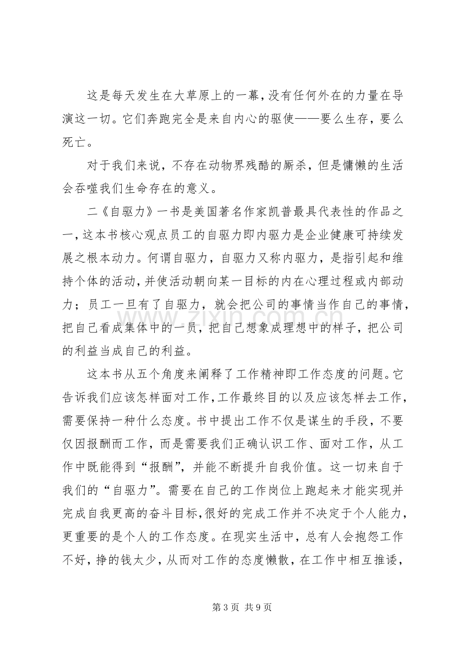 自驱力的优秀读后感.docx_第3页