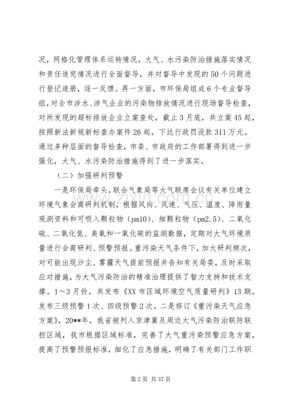 全市环保工作会议上的领导讲话.docx_第2页