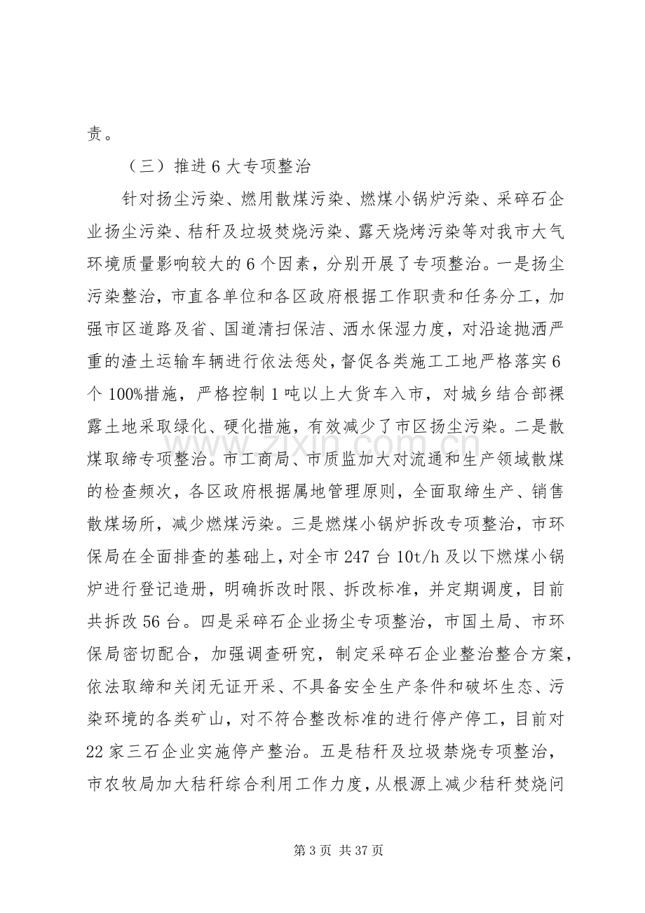 全市环保工作会议上的领导讲话.docx_第3页