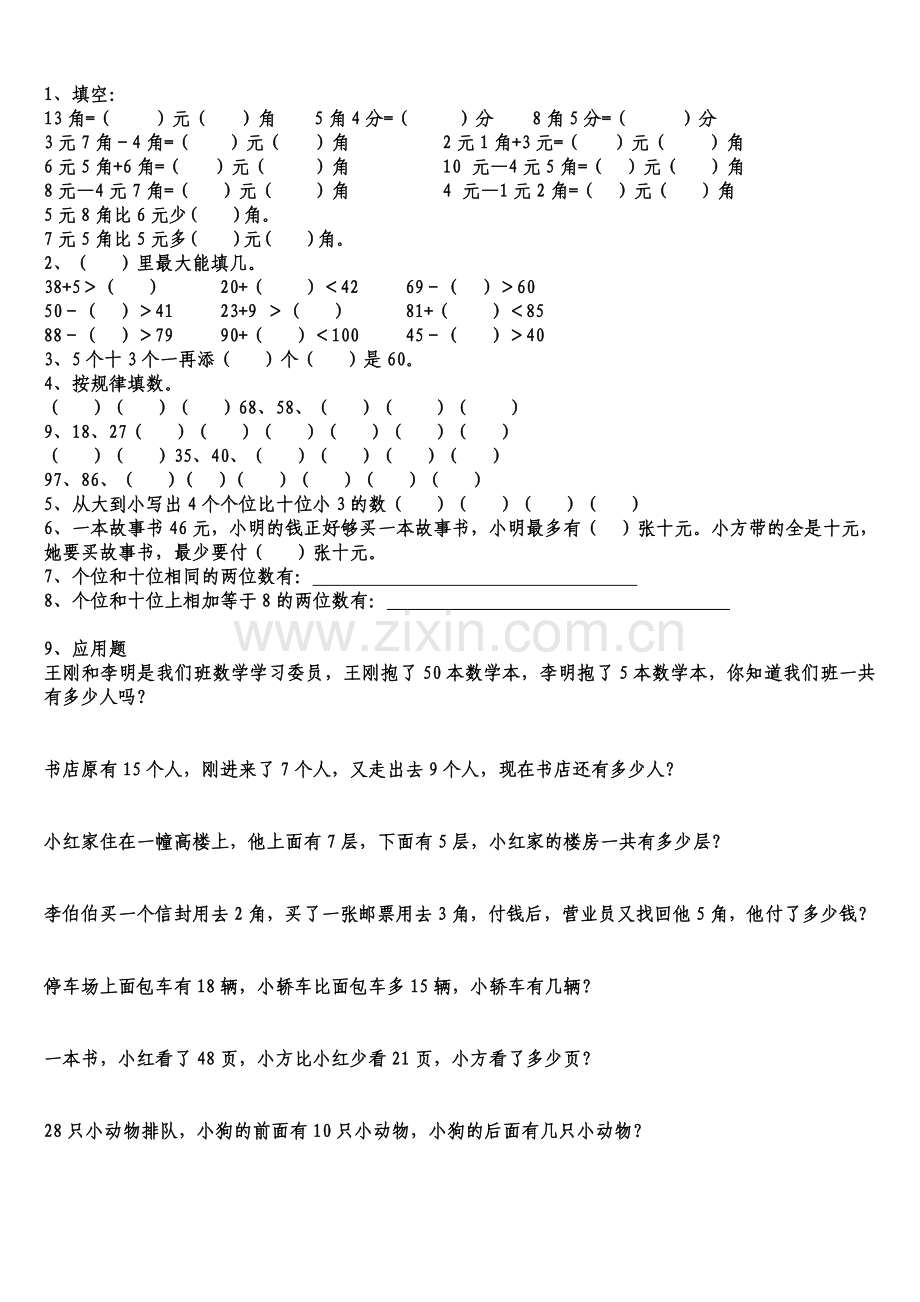 苏教版一年级下册数学练习.doc_第1页