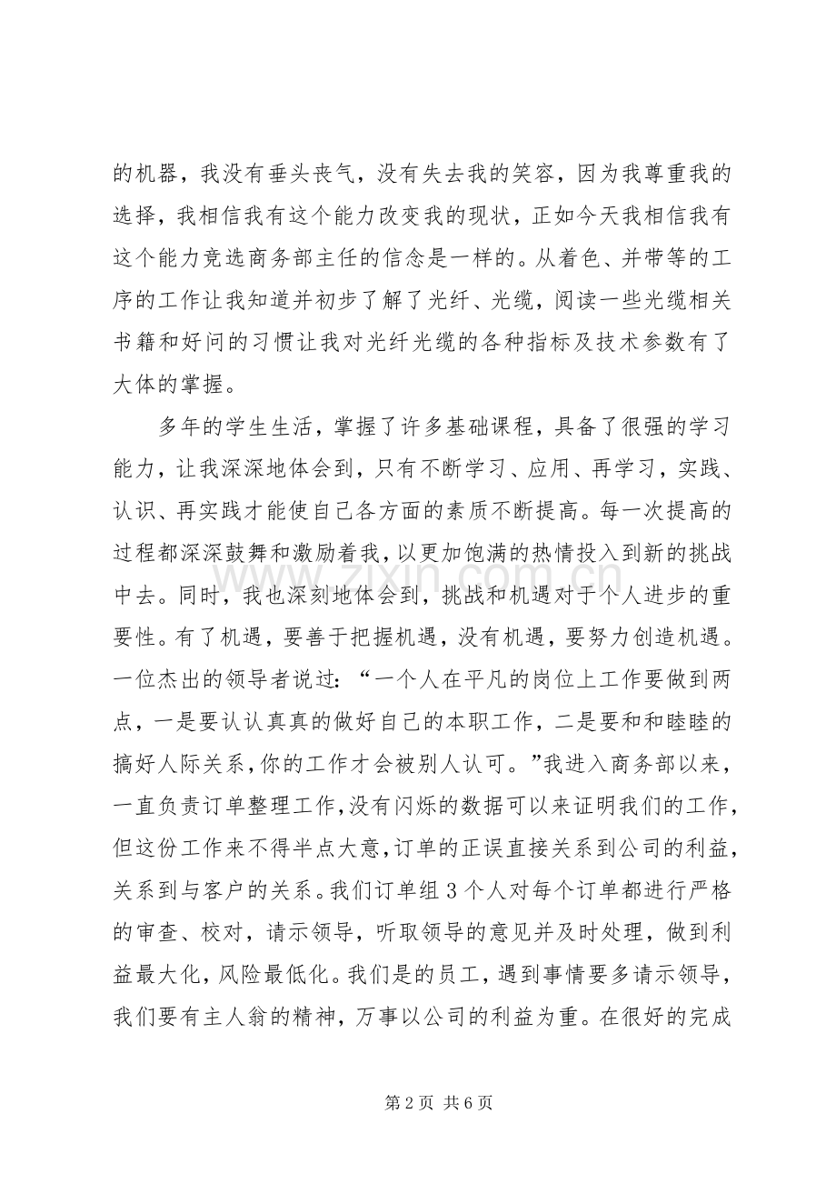 企业商务部主任竞聘演讲稿范文.docx_第2页