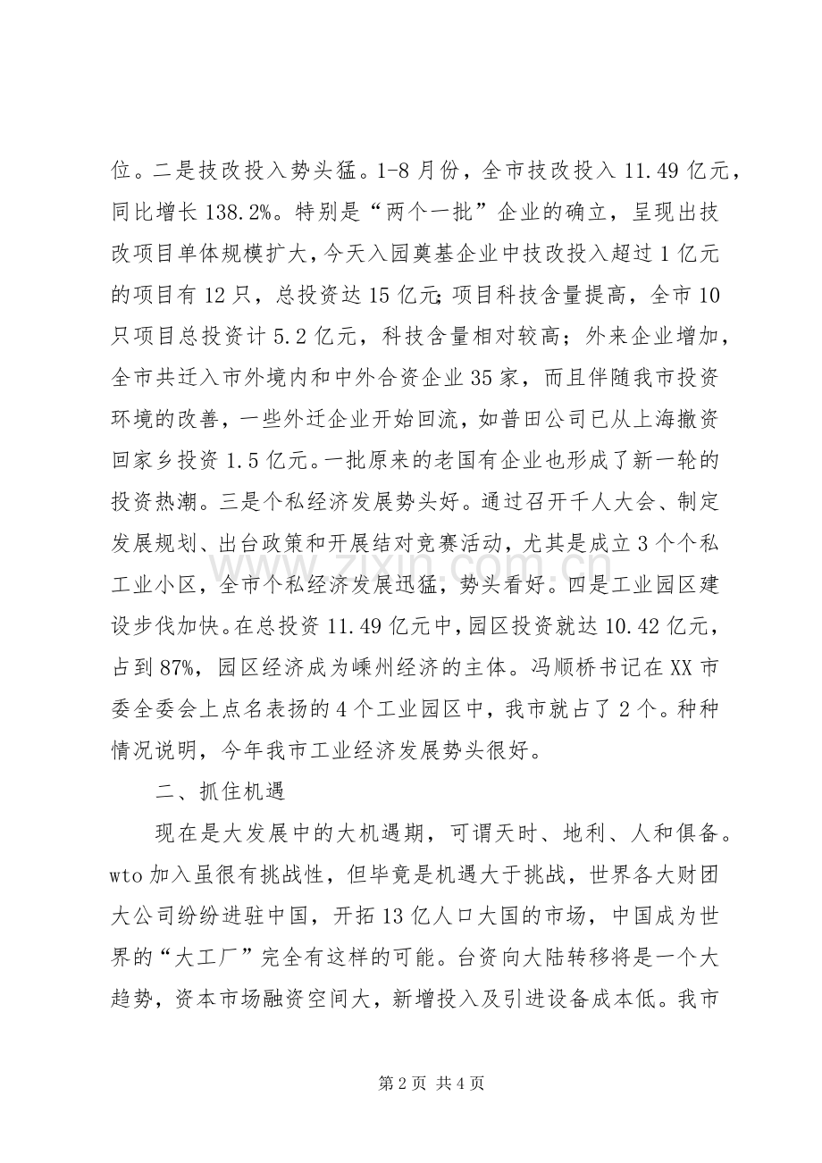 市开发区加快建设动员大会上的讲话.docx_第2页