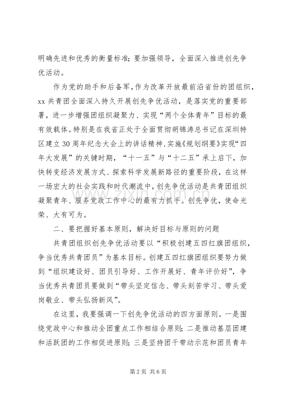 在创先争优活动推进会上的讲话.docx_第2页