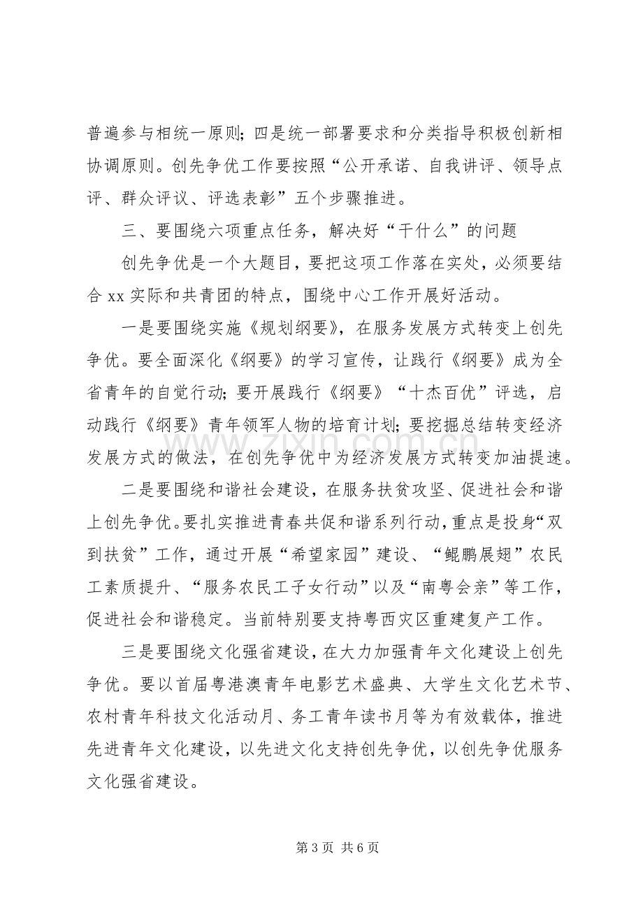 在创先争优活动推进会上的讲话.docx_第3页