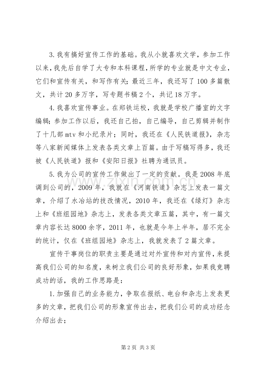 企业宣传干事竟岗发言材料.docx_第2页