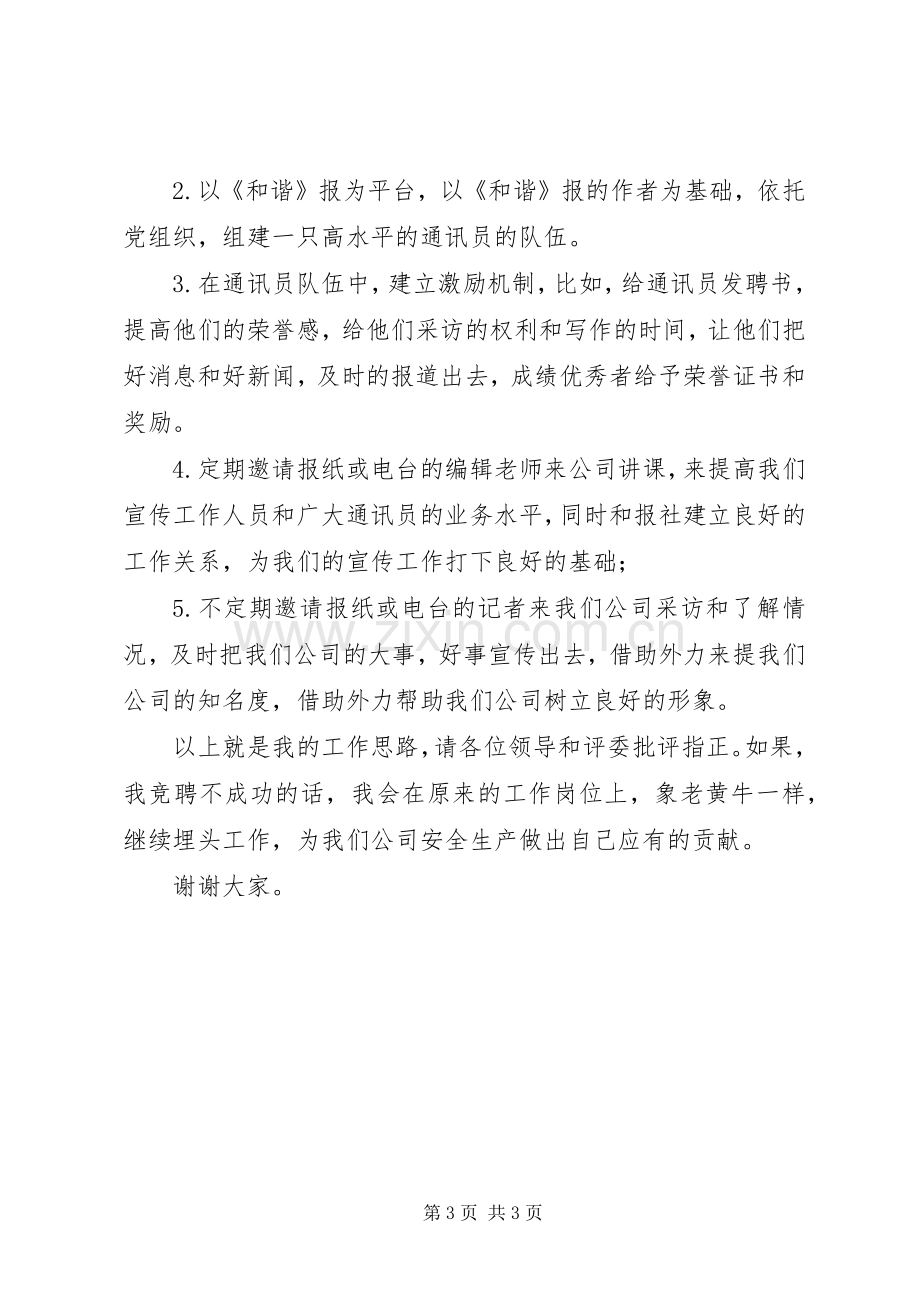 企业宣传干事竟岗发言材料.docx_第3页