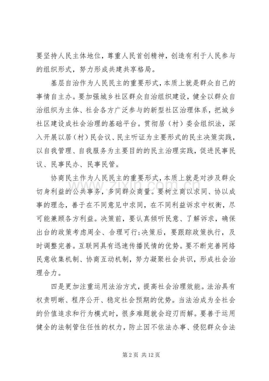 个人学习两提一创心得体会.docx_第2页