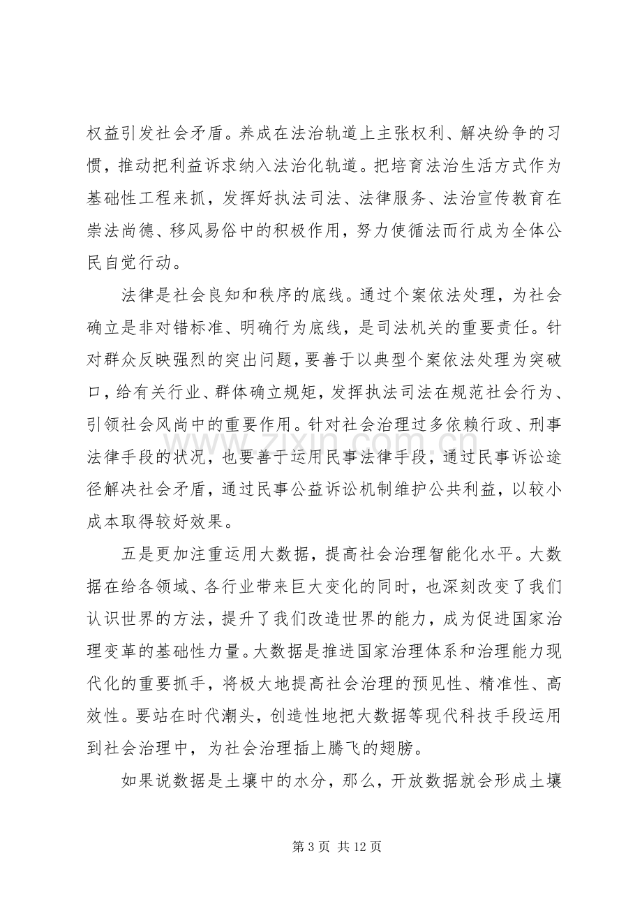 个人学习两提一创心得体会.docx_第3页