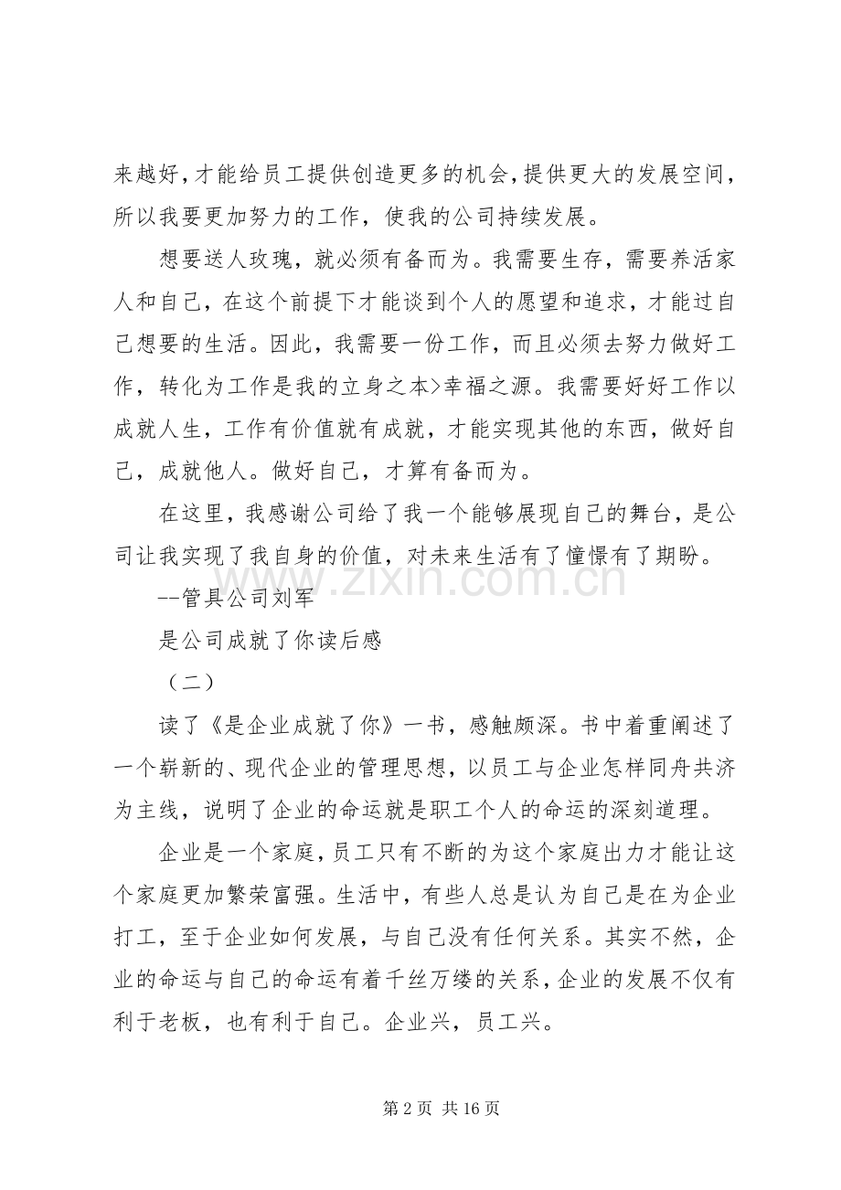 是公司成就了你读后感.docx_第2页