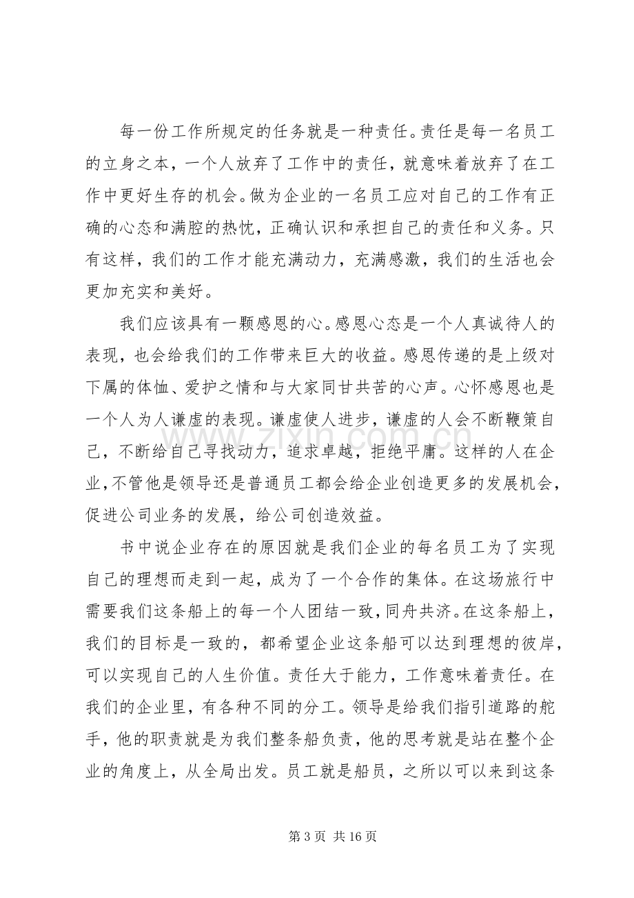 是公司成就了你读后感.docx_第3页