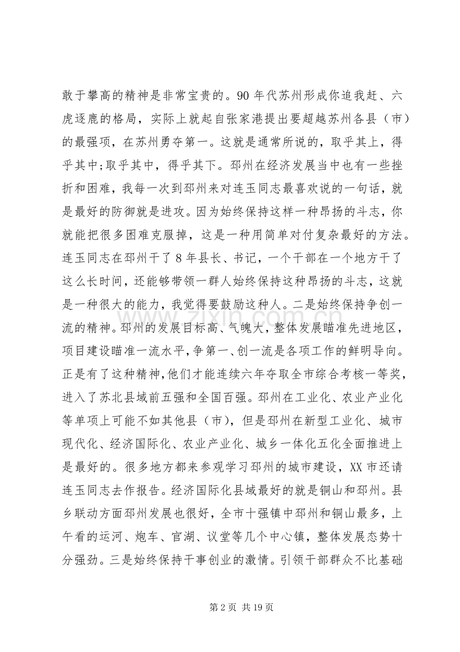 县域经济工作会议讲话材料.docx_第2页