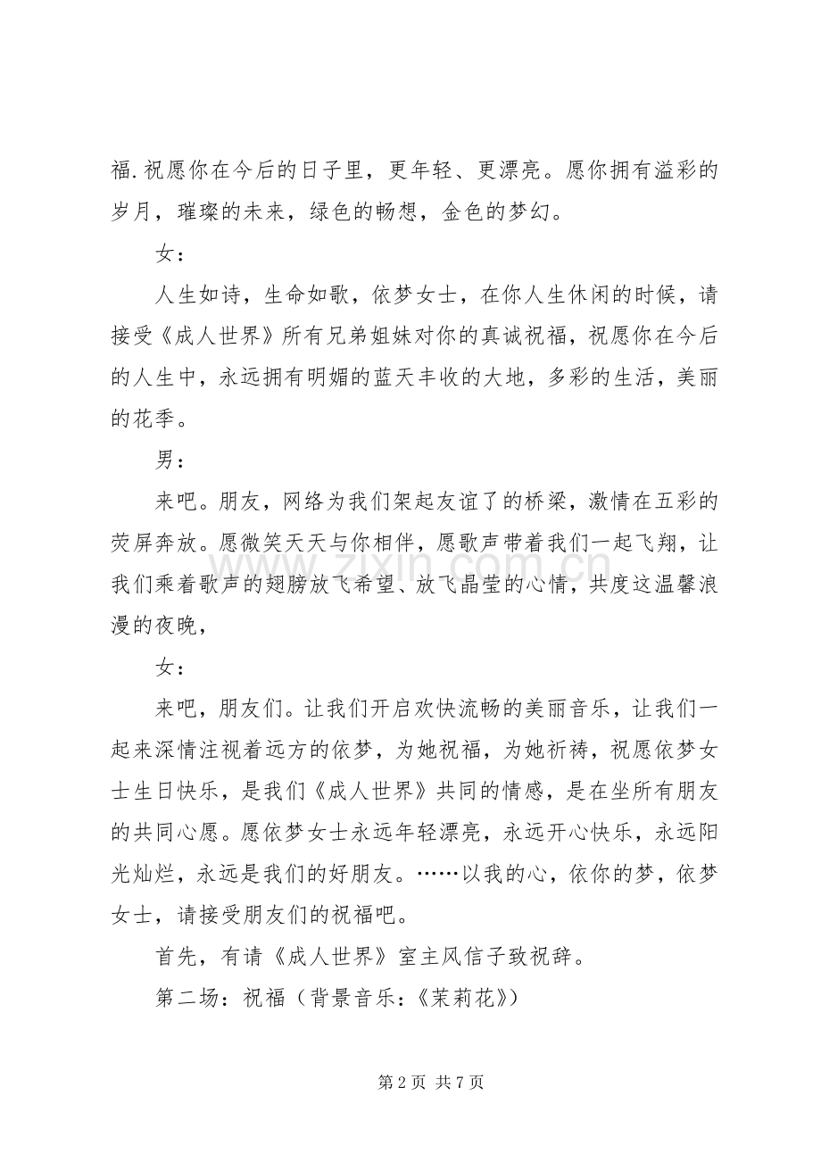 关于依梦生日晚会的主持词范文.docx_第2页