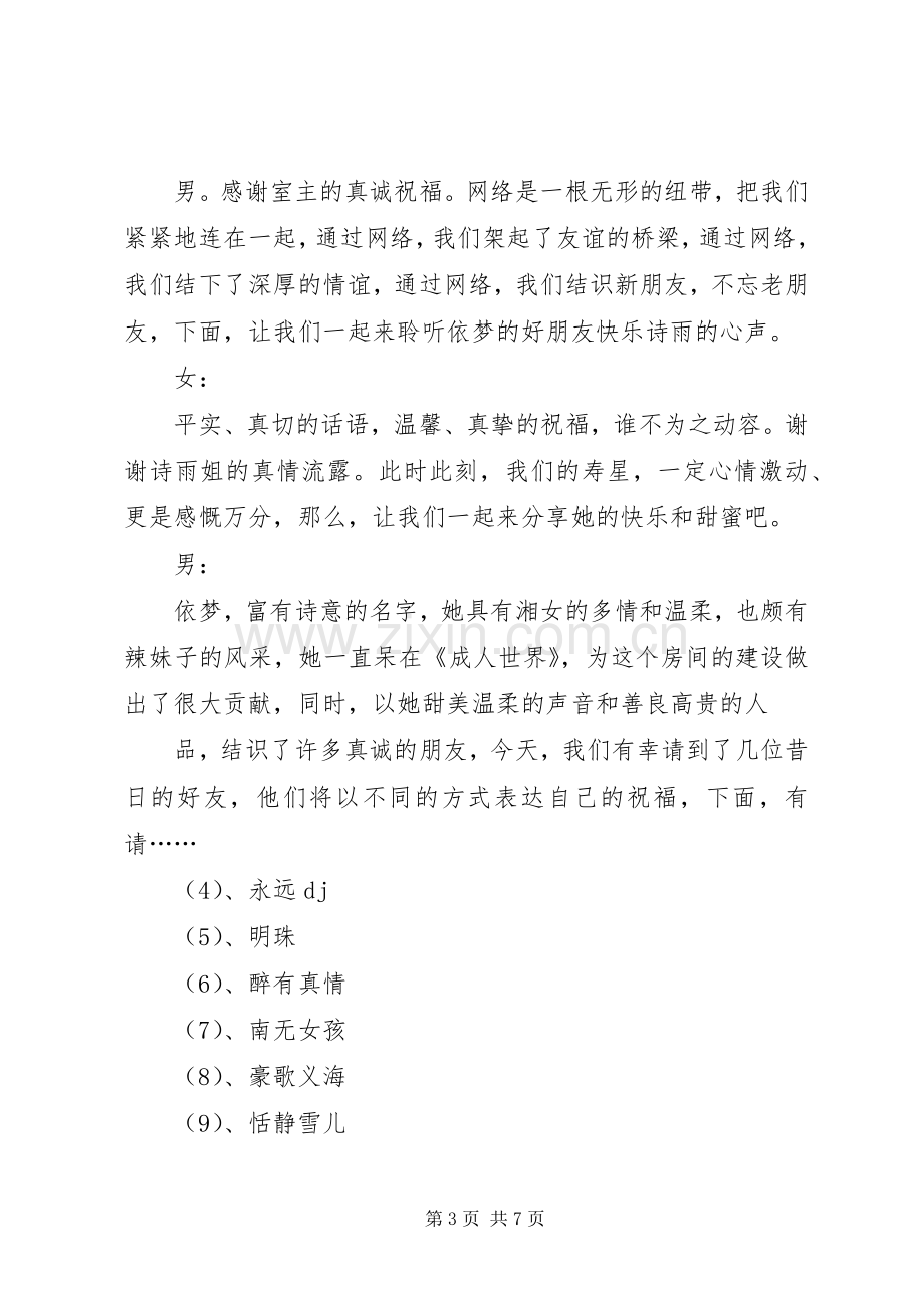 关于依梦生日晚会的主持词范文.docx_第3页