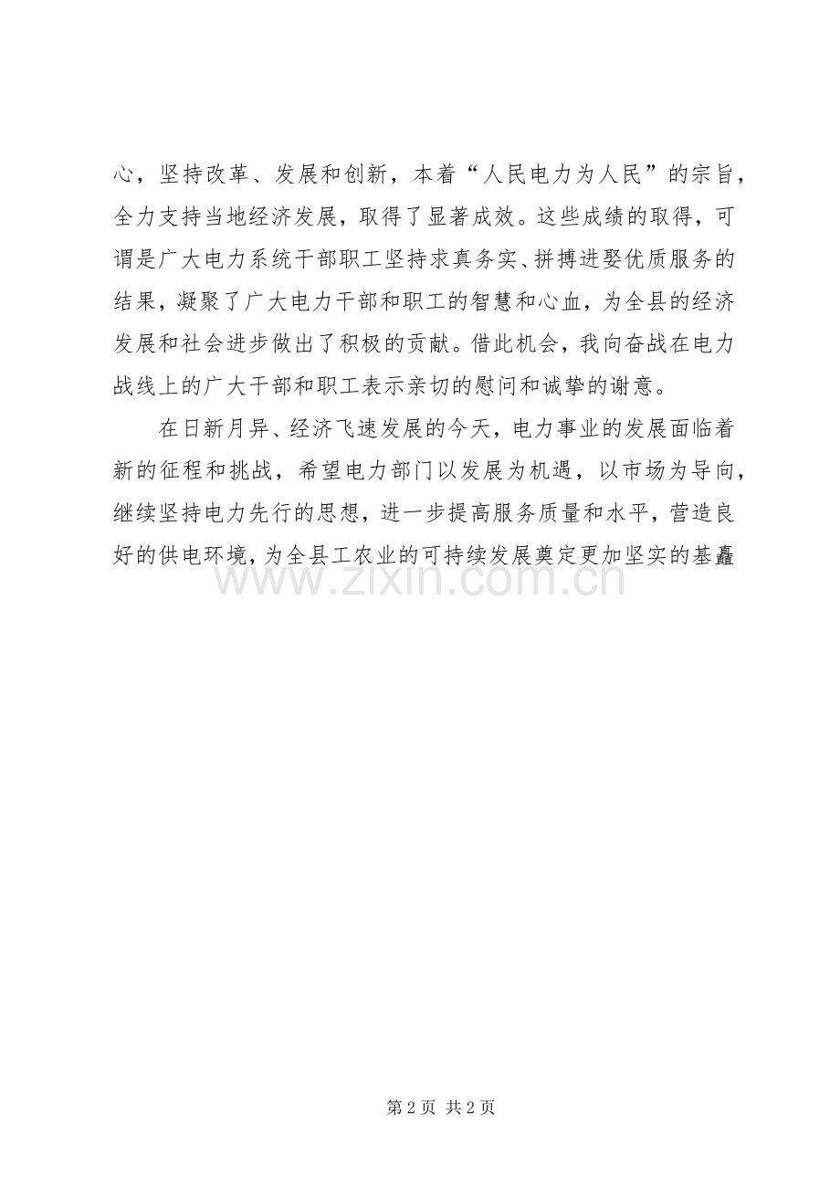 关于在变电站投运剪彩仪式上的致辞.docx_第2页