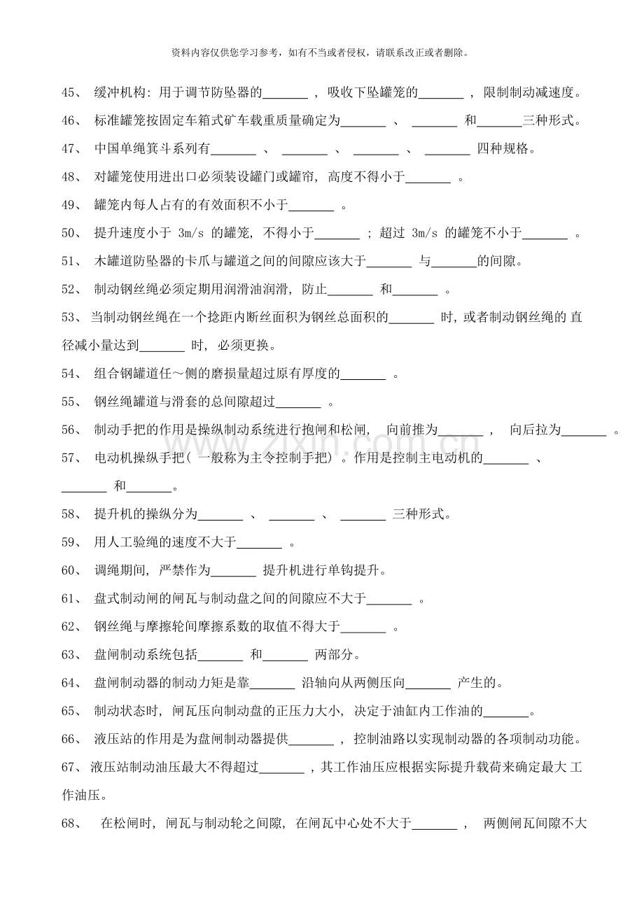 矿井提升设备应用技术习题库样本.doc_第3页