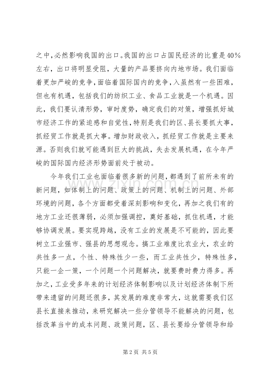 经贸工作会议演讲稿.docx_第2页