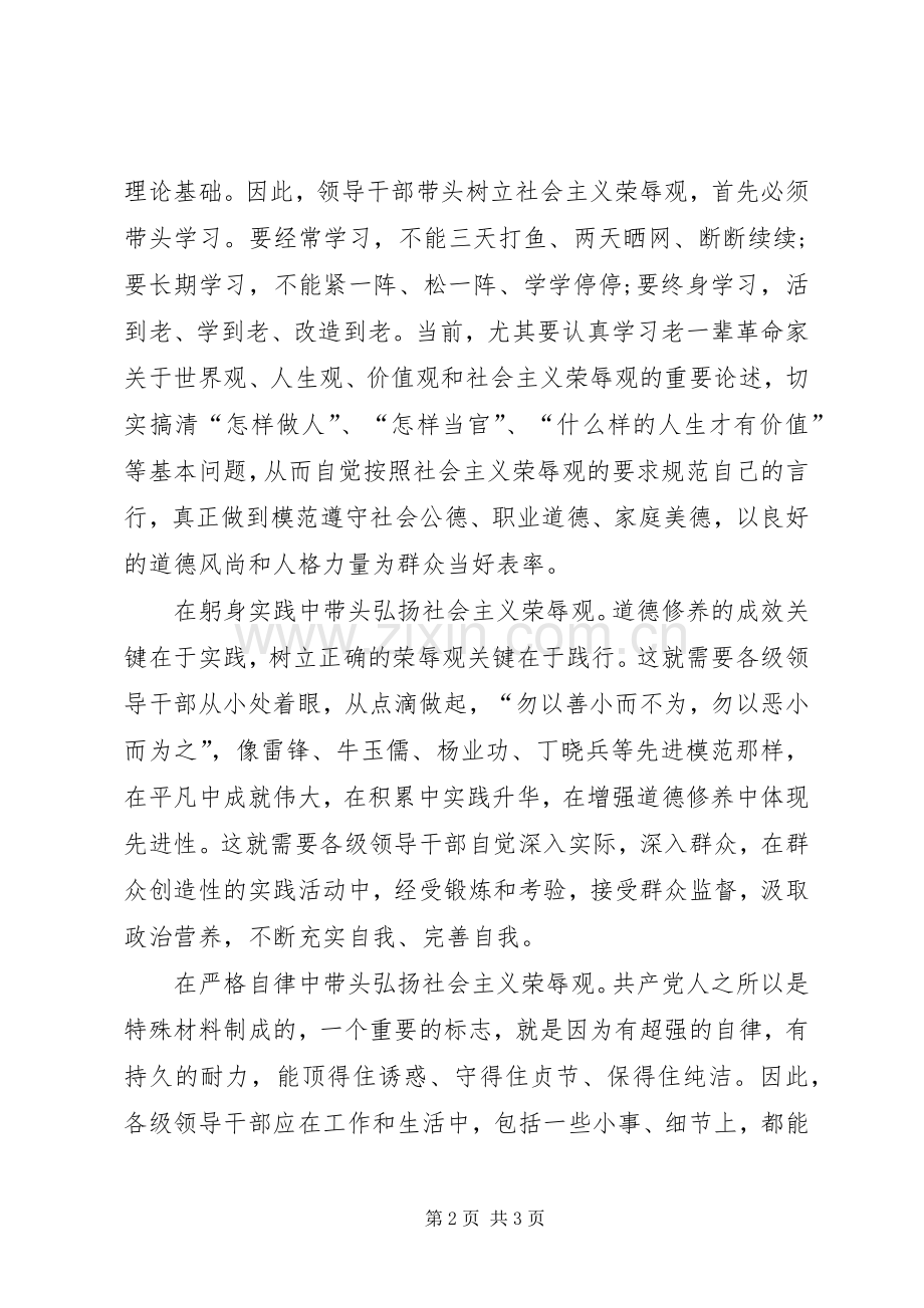 行荣拒耻领导带头心得感想.docx_第2页